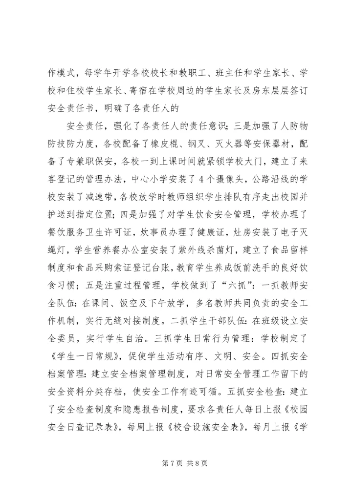 土桥中心小学督政汇报材料[1] (2).docx