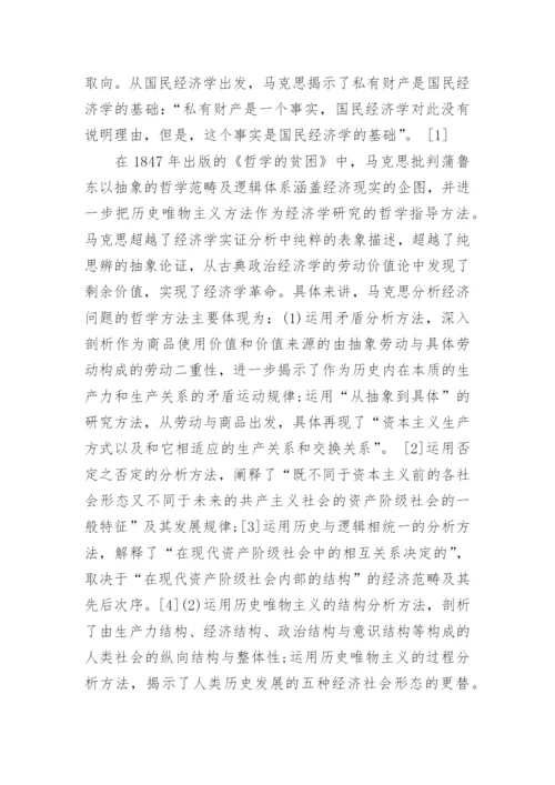 哲学论文马克思.docx