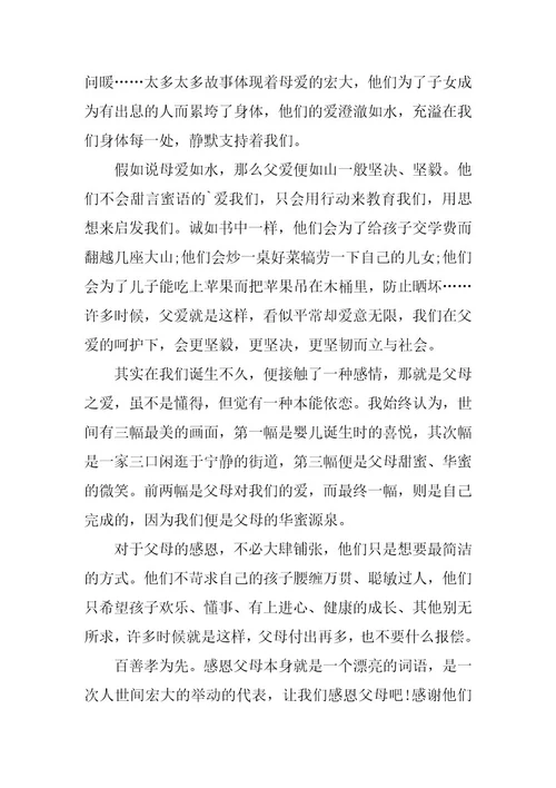 2024年让感恩之花绽放的初二议论文