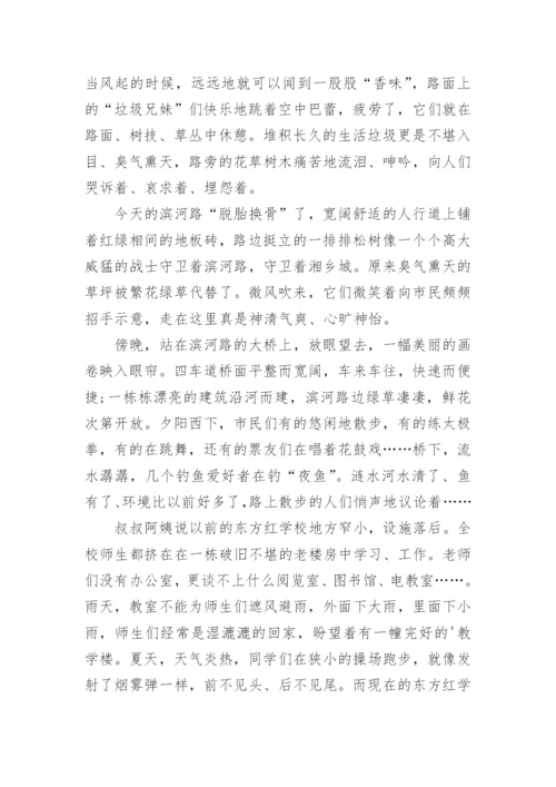 我眼中的乡村振兴征文7篇.docx