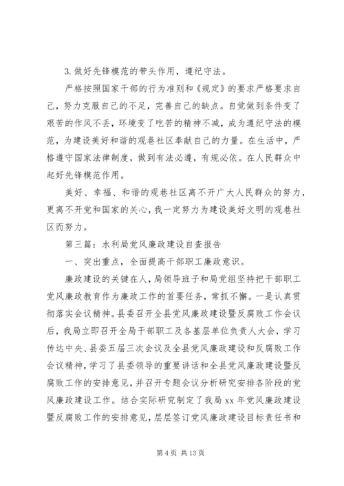 第一篇：水利局党委作风建设自查报告.docx