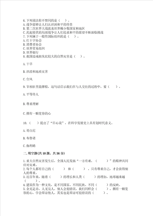 六年级下册道德与法治期末检测卷及参考答案能力提升