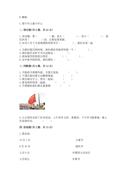 最新部编版二年级上册道德与法治 期中测试卷往年题考.docx