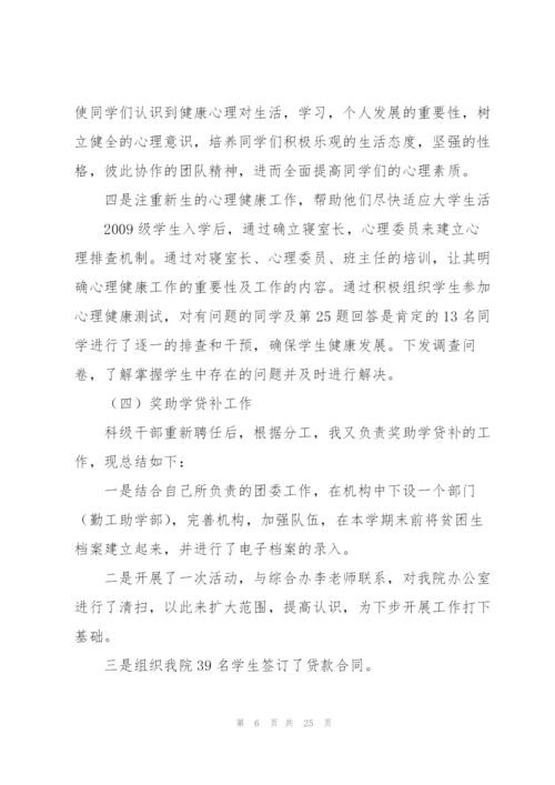 个人工作总结计划.docx