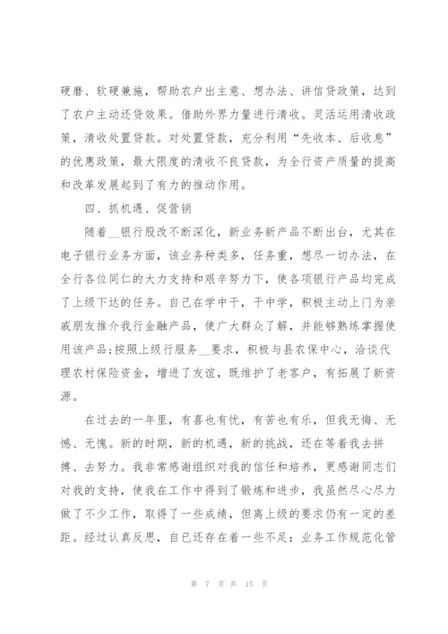 银行员工述职报告简短个人总结.docx