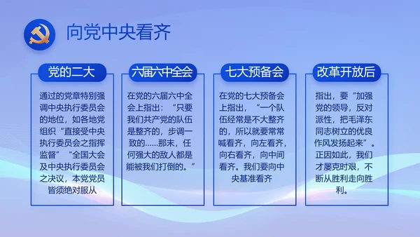 蓝色党支部党建述职述廉报告动态PPT模板