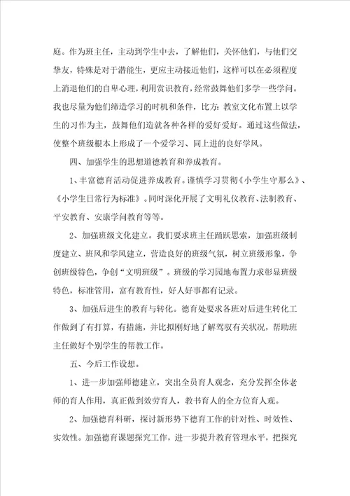 小学2022德育工作总结
