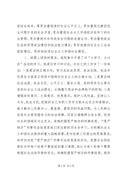 大学习大讨论活动心得体会 (8).docx