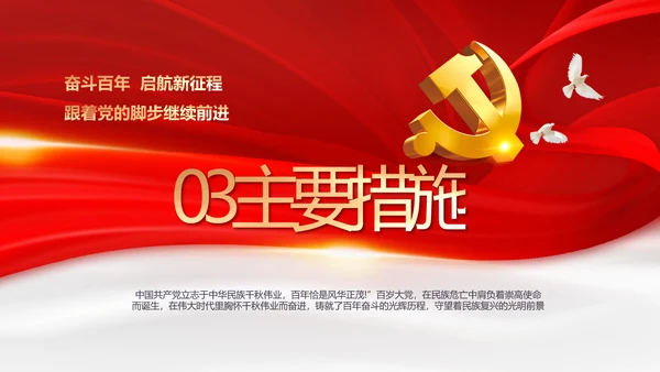 建党100周年总结大会动态PPT