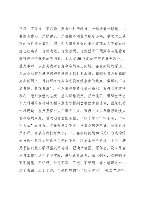 组织生活会个人对照检查材料查摆问题发言提纲10篇.docx