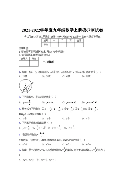 2021-2022学年度九年级数学上册模拟测试卷   (6068)