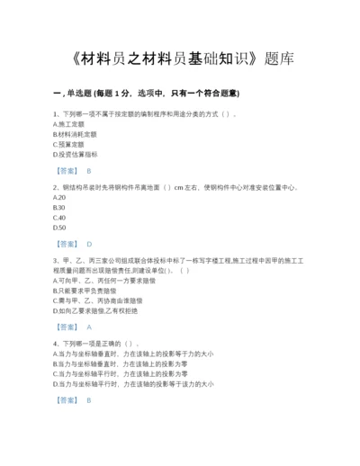 2022年河南省材料员之材料员基础知识高分模拟题库（易错题）.docx