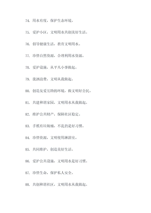 公共淋浴室的文明标语