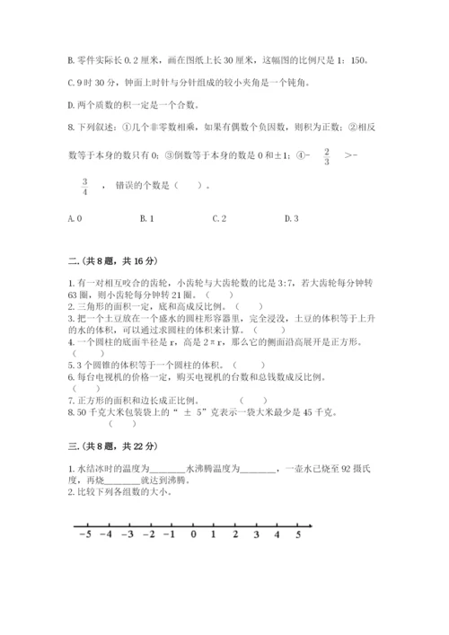 小学六年级数学毕业试题精品（夺冠系列）.docx