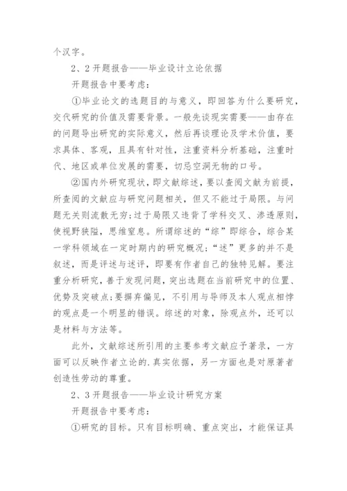 论文开题报告与提纲有什么区别.docx