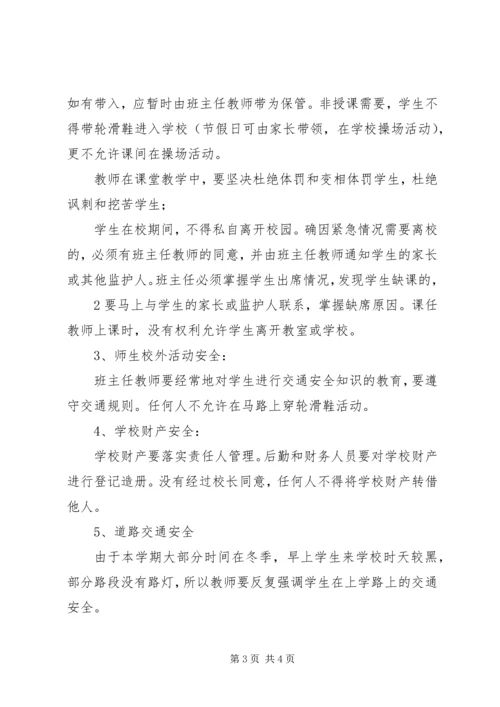 冬防安全教育讲稿.docx