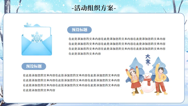 大寒雪景通用PPT模板
