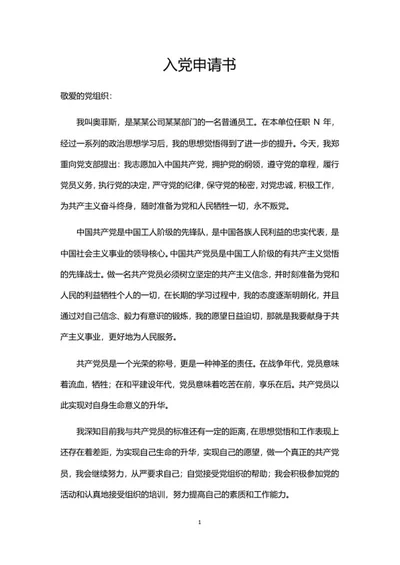 员工入党申请书word模板