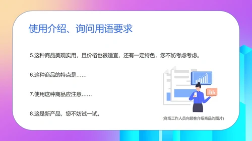 粉色渐变扁平风商场工作人员销售技巧话术培训PPT模板