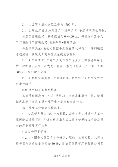 品管部工作纪律管理制度.docx