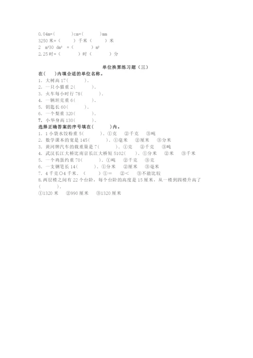 小学数学 单位换算公式素材.docx