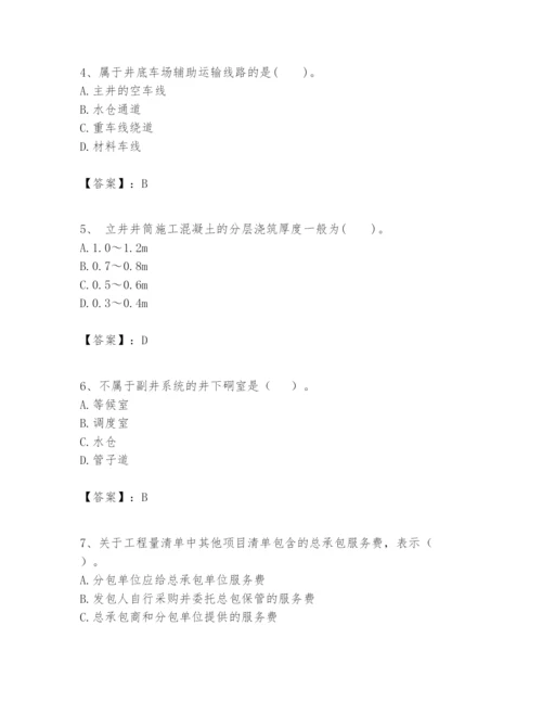 2024年一级建造师之一建矿业工程实务题库含答案（模拟题）.docx