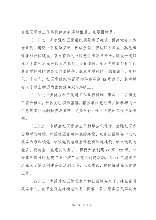 社区党建工作规划 (3).docx