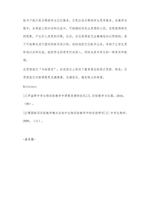 新课程下的生物教学反思.docx