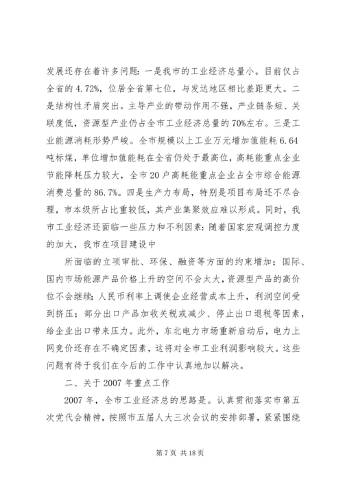 副市长在全市工业经济工作会议上的讲话.docx