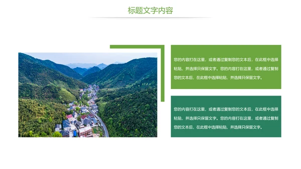 唯美清新乡村旅游美丽乡村新农村建设PPT模板