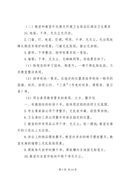 校园环境卫生综合整治工作计划.docx