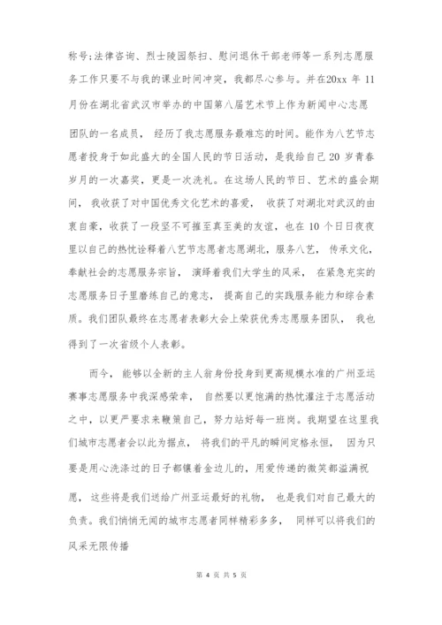 面试志愿者的自我介绍集锦5篇.docx