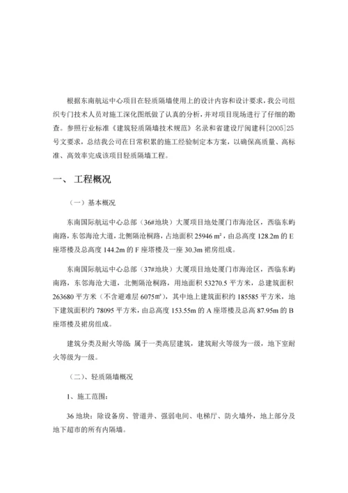 复合墙板轻质隔墙施工方案.docx