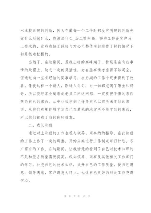 转正试用期心得总结5篇.docx