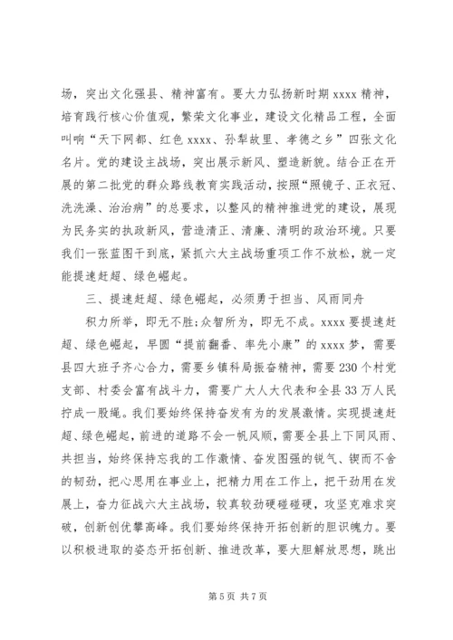 县人民代表大会闭幕式讲话 (2).docx