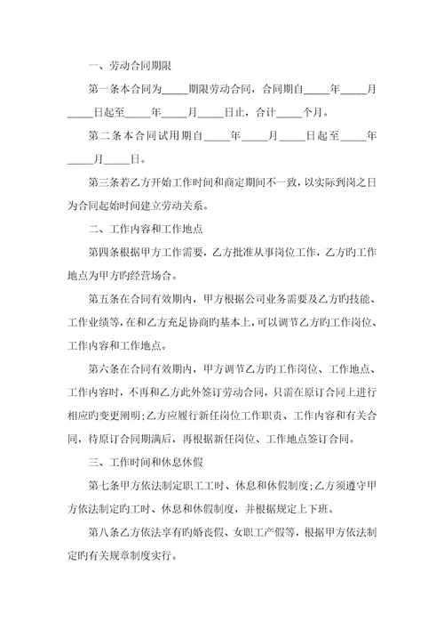 2022年企业职员劳动协议简易版