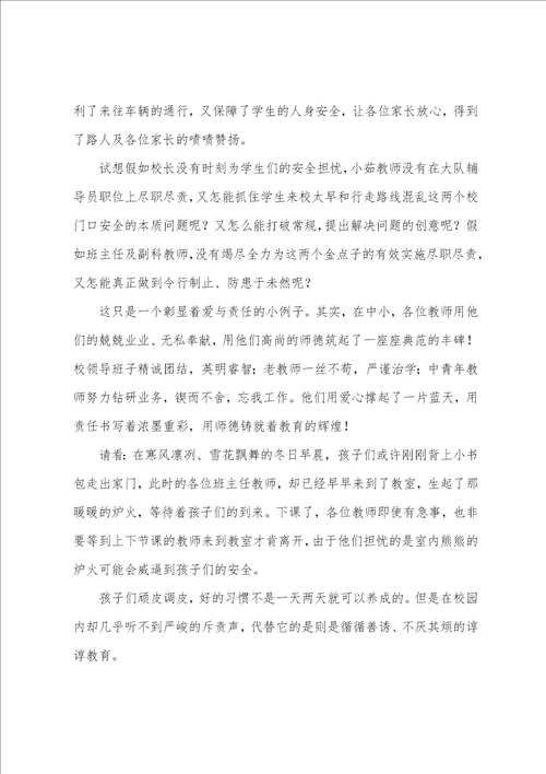 爱与责任师德师风演讲稿20篇