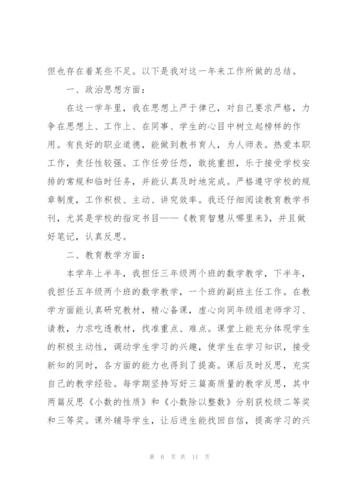 数学教师年度工作总结5篇.docx