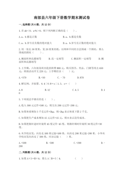 南部县六年级下册数学期末测试卷附答案.docx