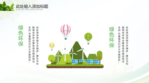 绿色环保节能生态新能源环境保护宣传动态ppt