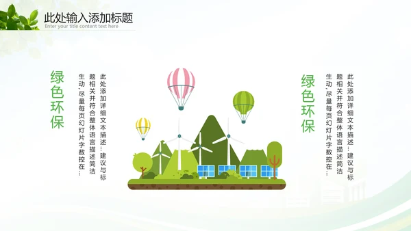 绿色环保节能生态新能源环境保护宣传动态ppt