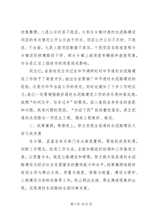 县长在全县地质灾害排查和事故防治工作电视电话会议上讲话_1.docx