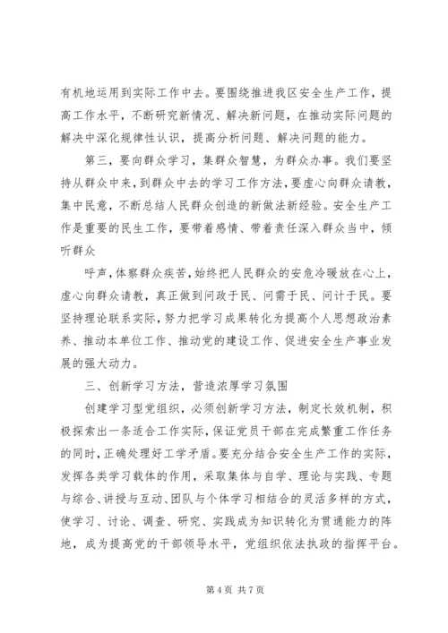 学习着力基层服务型党组织建设 (5).docx