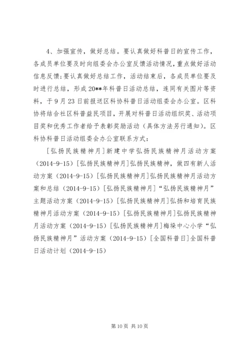 全国科普日活动方案大全_1.docx