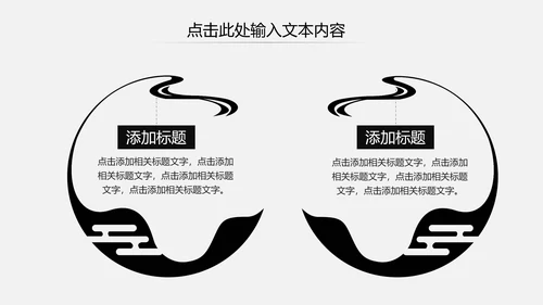 古色古香水墨中国风PPT模板