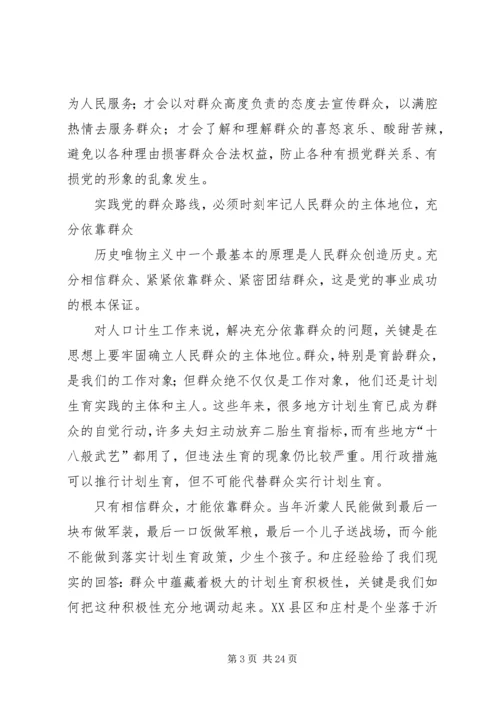 人口计生工作践行群众路线思考体会.docx