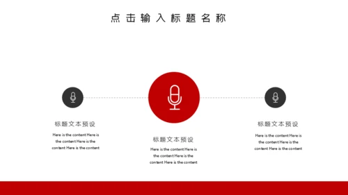举旗团队合作互利通用PPT模板