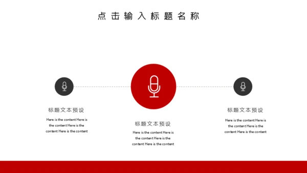 举旗团队合作互利通用PPT模板