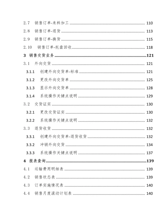 SAP系统用户操作基础手册SDV五SD主数据.docx