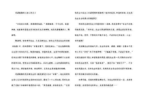 我最敬佩的人初二作文
